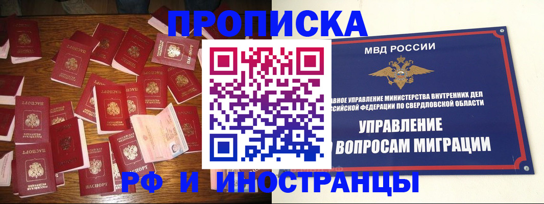 временная регистрация собственник в Среднеуральске